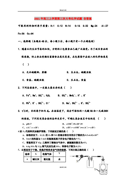 2021年高三上学期第三次大考化学试题 含答案