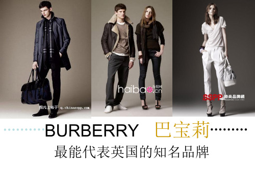 BURBERRY品牌介绍