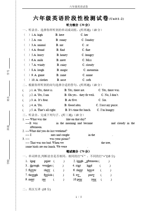 六年级英语试卷