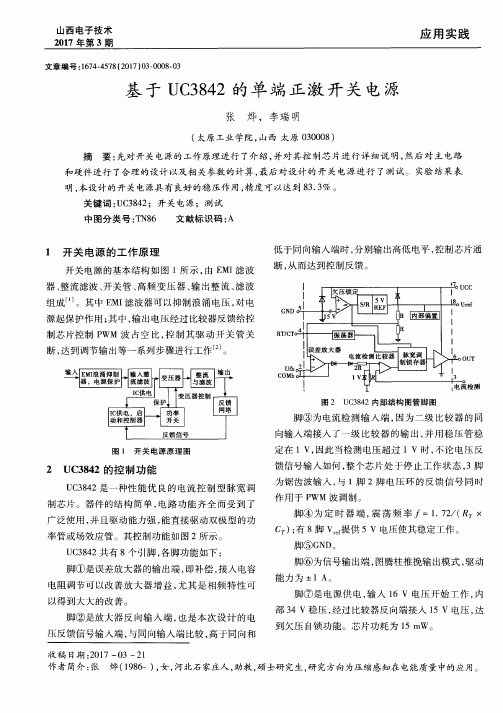 基于UC3842的单端正激开关电源