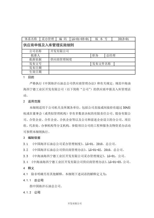 供应商入库管理实施细则