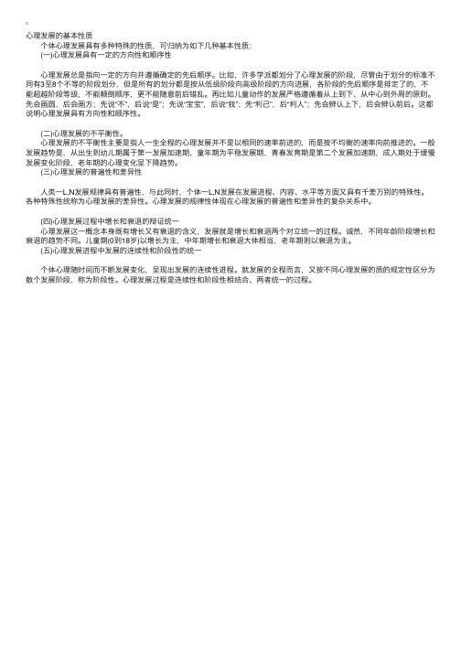 心理咨询师培训知识：心理学发展基本性质