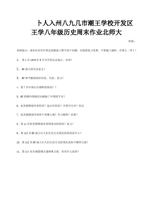 八年级历史周末作业试题