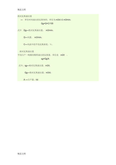 (整理)通风计算公式