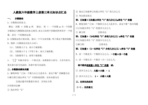 人教版六年级数学上册第三单元知识点汇总