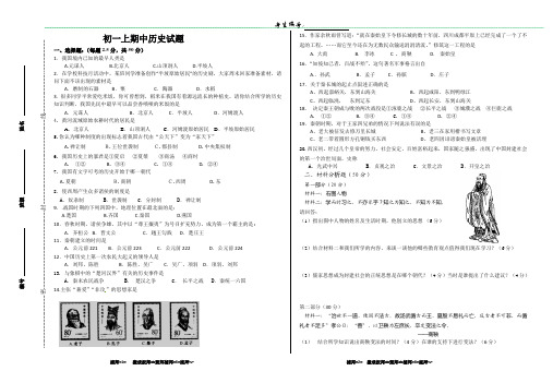 初一上册历史期中考试试题+答题卡+答案