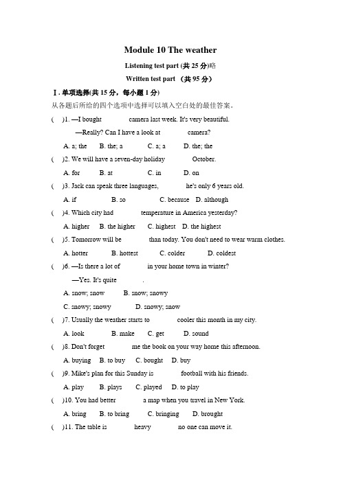 外研版英语八年级上册Module 10 The weather 单元测试题(有附加题)含答案