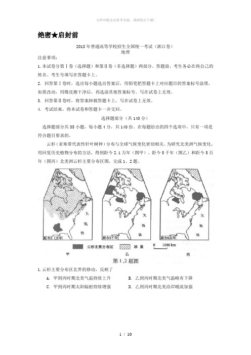 2019年高考试题(地理)浙江卷(Word版-附答案解析)