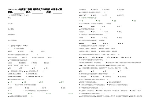 中二植物生产与环境试题