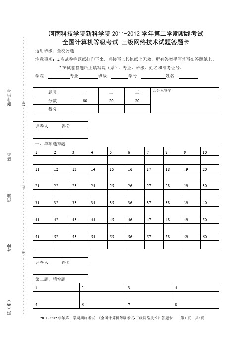 河南科技学院新科学院答题卡