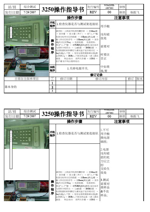 3250操作说明书