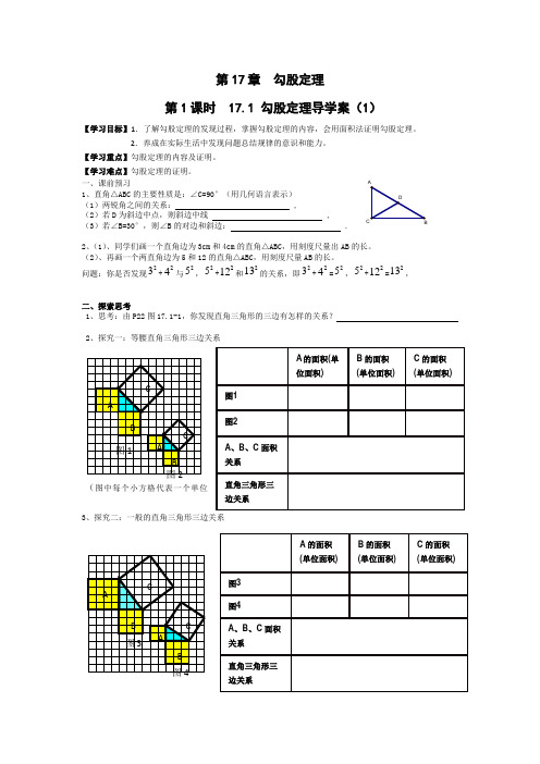 第十七章勾股定理导学案