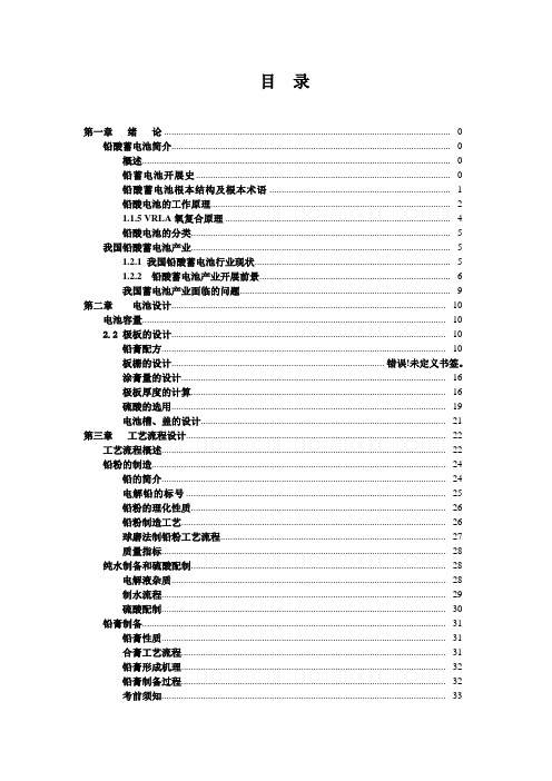 铅酸电池毕业论文