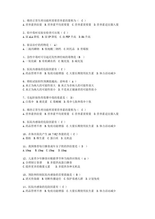 2010云南省医学预防考试技巧重点