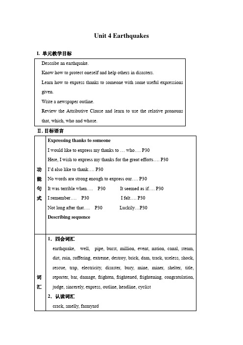 Unit 4教案必修一earthquake