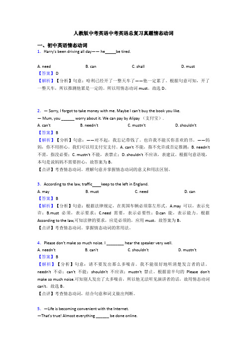 人教版中考英语中考英语总复习真题情态动词