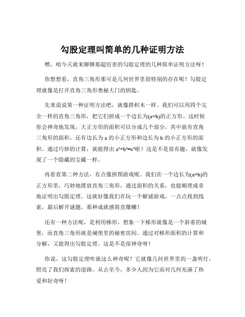 勾股定理叫简单的几种证明方法