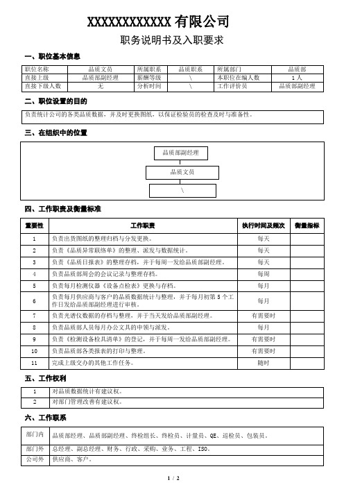 品质部文员职责