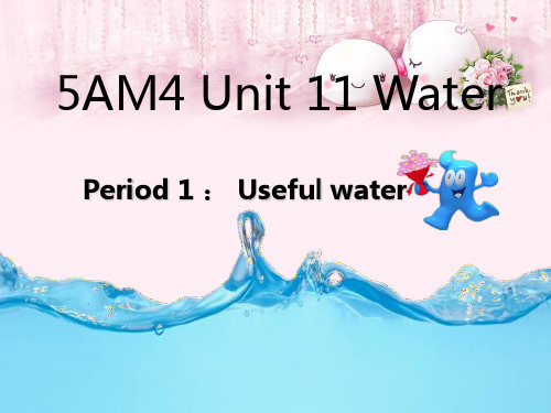 最新五年级英语上册Unit11Water(第3课时)牛津上海版优选教学课件