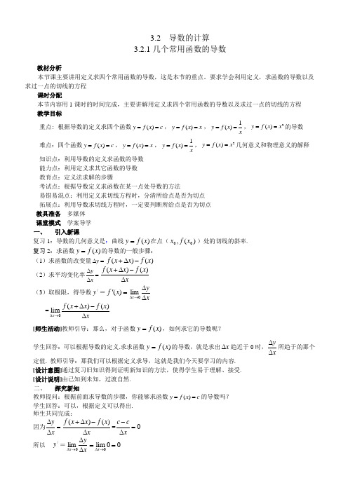 优秀教案23-几个常用函数的导数