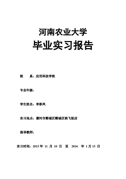 食品营养与检测大学生实习报告