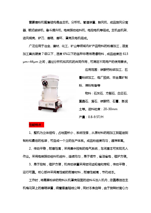 雷蒙磨粉机型号参数详解