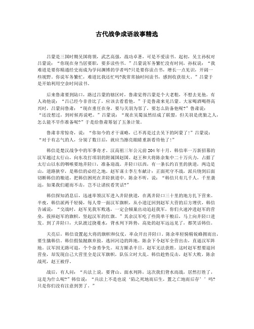 古代战争成语故事精选