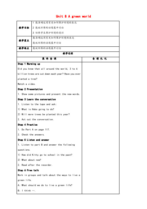 牛津译林版八年级英语下册Unit8Agreenworld教案