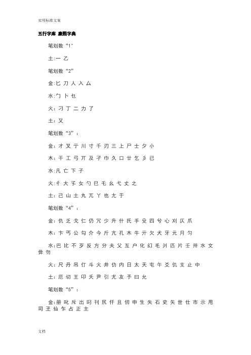 康熙字典各字五行属性