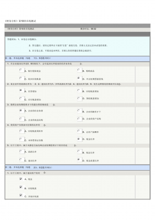 郑州大学远程教育《财务分析》第10章在线测试答案