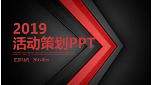 【新】微信策划活动 方案ppt