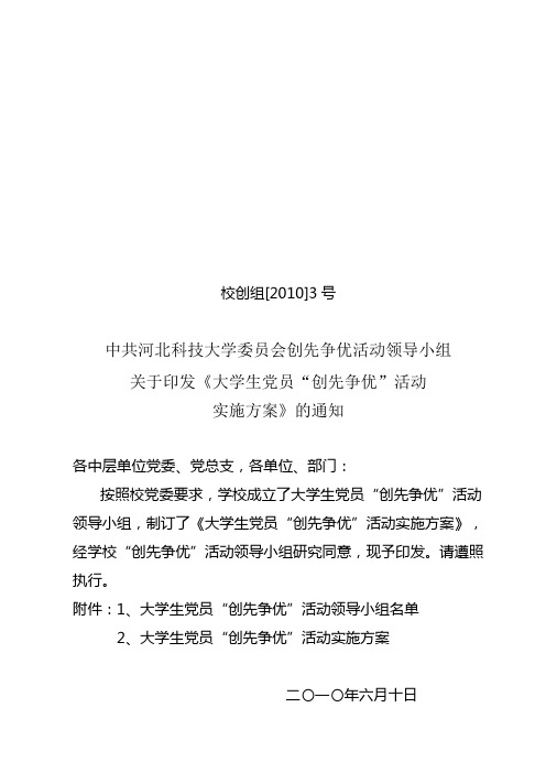 河北科技大学 大学生党员创先争优活动领导小组名单