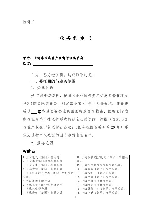 市属国资系统国有及国有控股、国有实际控制企业