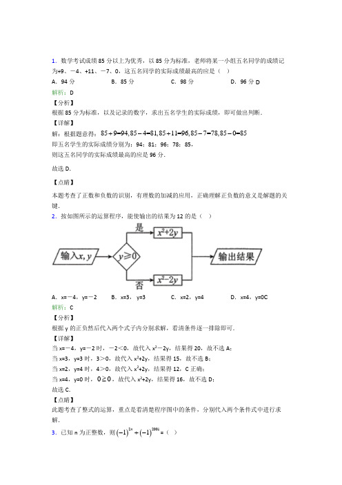 江苏省苏州中学七年级数学上册第一章《有理数》经典习题(含答案解析)