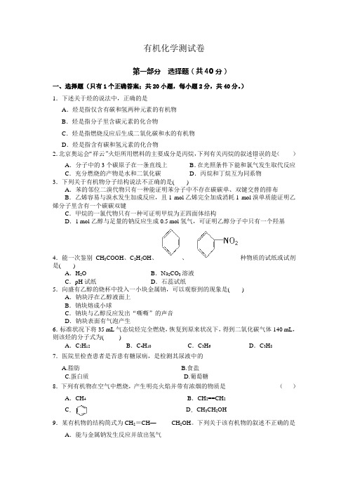 有机化学试卷