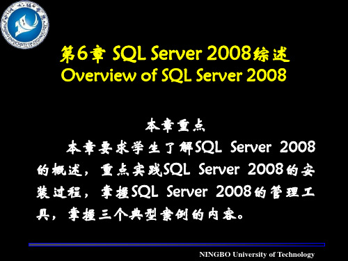 第6章 SQL Server 2008综述