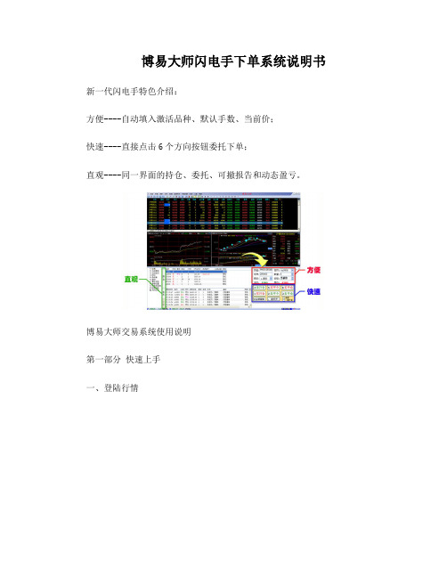 博易大师闪电手下单系统说明书