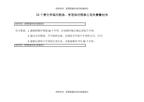 26个英文字母印刷体、手写体对照表