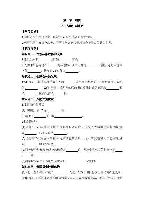 冀少版-生物-八年级下册-《遗传》第三课时导学案