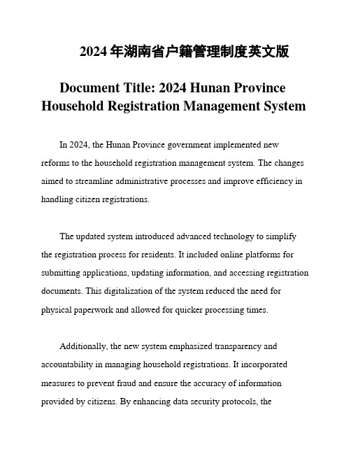 2024年湖南省户籍管理制度英文版