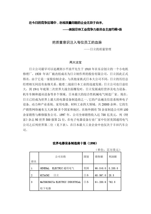 哈佛经典案例-把质量意识注入每位员工的血脉