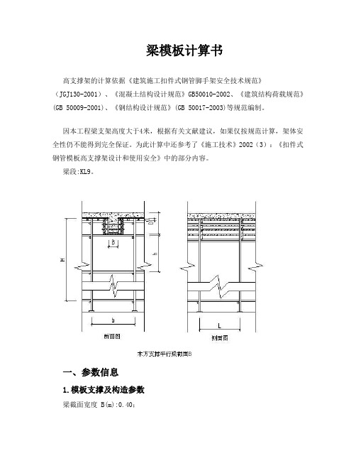 400×850mm梁模板支撑计算书