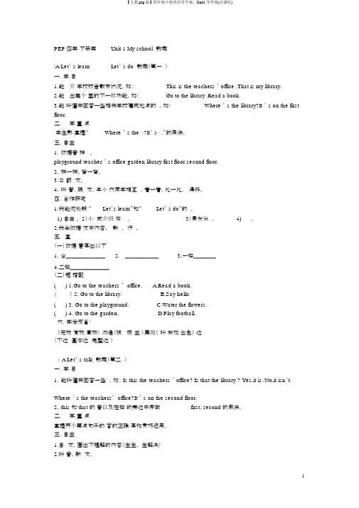 【人教pep版】四年级下册英语导学案：Unit1导学案(分课时)