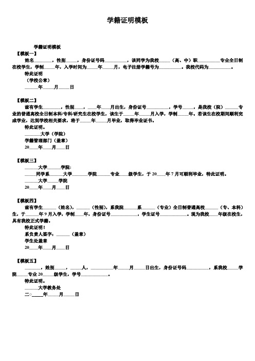 学籍证明模板