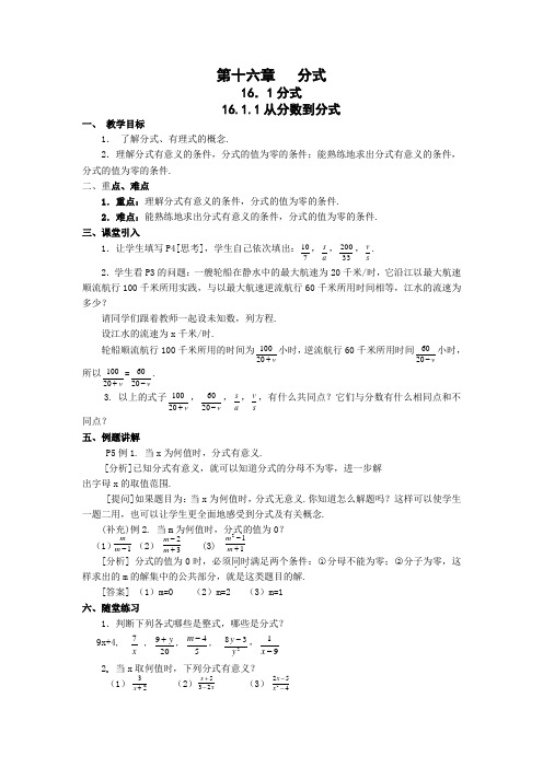 新版人教版八年级下册初二第二学期数学全册教案导学案及答案