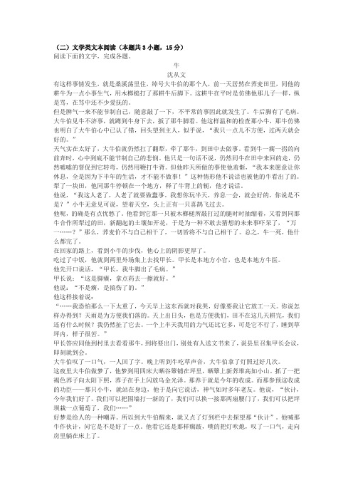 沈从文《牛》高考文学类文本阅读练习及答案