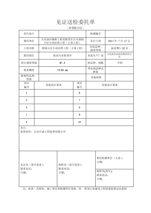 砂浆配合比委托单