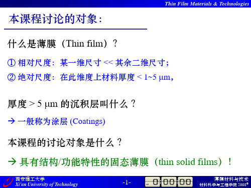 第1章 真空技术基础