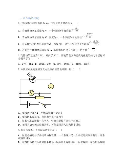 鲁科版高中物理  选择性必修 第三册 课后练习、课时练习