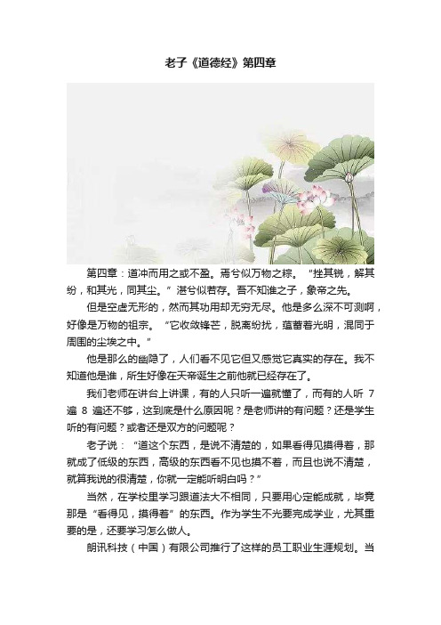 老子《道德经》第四章